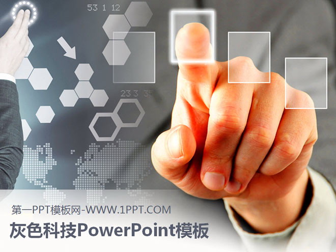 灰色PPT背景 手指方块背景的科技幻灯片模板