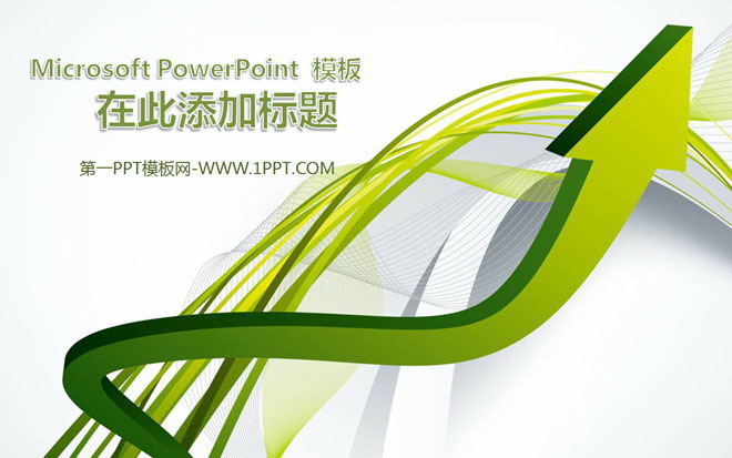 3d立体箭头PPT背景图片 绿色3D箭头背景的商务科技幻灯片模板下载