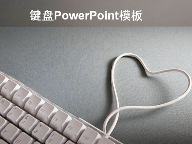 灰色PPT背景 灰色背景键盘PowerPoint模板下载