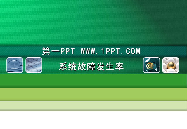 绿色PPT背景 经典绿色科技PPT模板下载