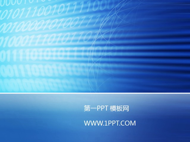 蓝色背景数字 蓝色数字科技PPT模板下载