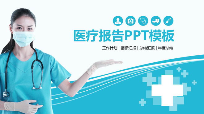 蓝色幻灯片背景 蓝色扁平化医生背景的医疗医院PPT模板免费下载