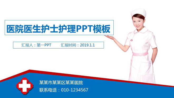 蓝色扁平化医院医生PPT模板 医院医生护士护理PPT模板免费下载