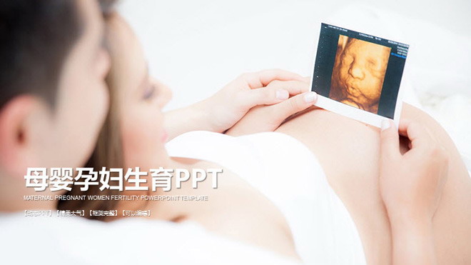 粉色母婴幻灯片模板免费下载 粉色母婴育婴PPT模板免费下载