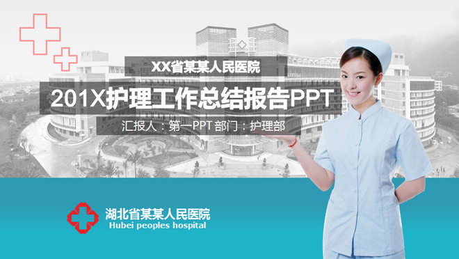 蓝色医院医生护士幻灯片背景图片 蓝色医院护士护理工作总结汇报PPT模板