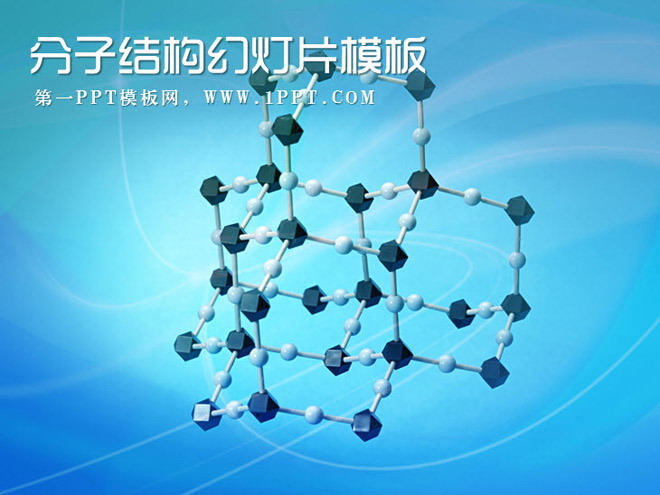 蓝色幻灯片背景 分子结构背景的化学幻灯片模板