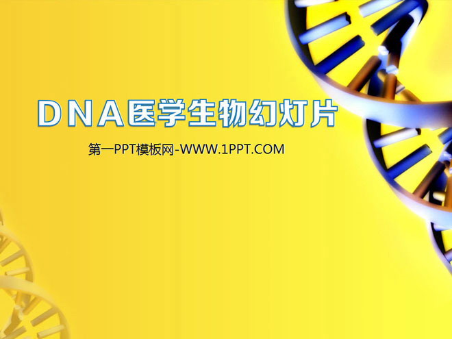 黄色幻灯片背景 DNA链条背景的医疗医学生物科学幻灯片模板下载