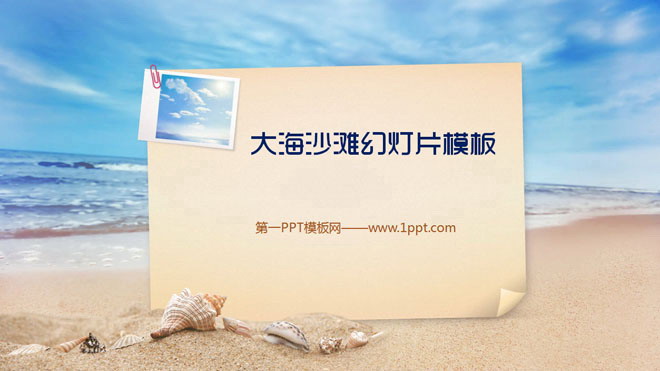 大海沙滩 大海沙滩背景的旅游幻灯片模板下载