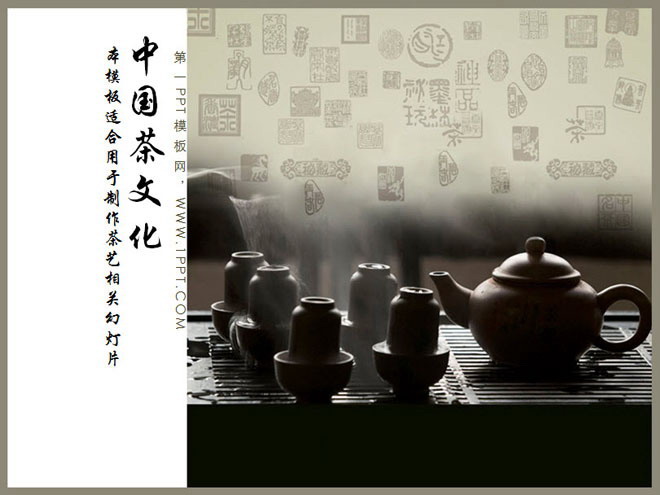 紫砂紫砂壶 紫砂壶茶具背景的中国茶文化幻灯片模板