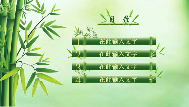 中国风PPT模板下载 3张翠竹中国风幻灯片目录模板下载