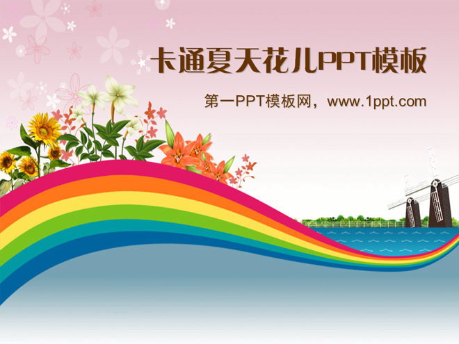 彩虹鲜花 彩虹鲜花植物背景的卡通幻灯片模板下载