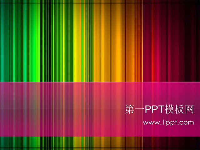 彩色幻灯片背景图片 彩色时尚PPT模板下载