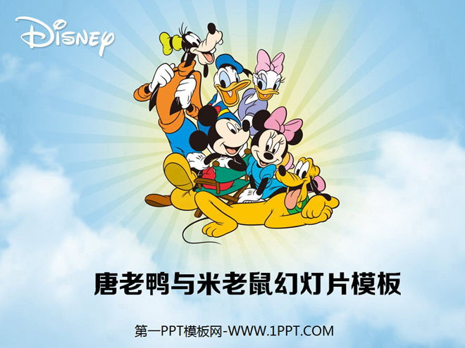 蓝色幻灯片背景 唐老鸭米老鼠背景的迪士尼卡通PPT模板下载
