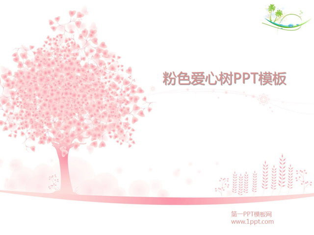粉色PPT背景 粉色爱情树背景PowerPoint模板下载