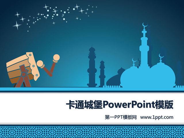 蓝色PPT背景 卡通城堡背景PowerPoint模板下载