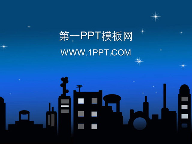 星空幻灯片背景图片 卡通城市夜空背景PPT模板下载