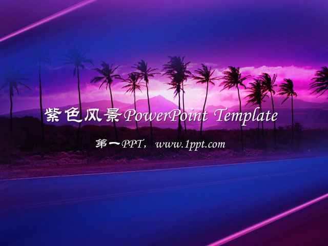 夏威夷 椰树 海滩PPT背景图片 夏威夷自然风景PowerPoint模板下载