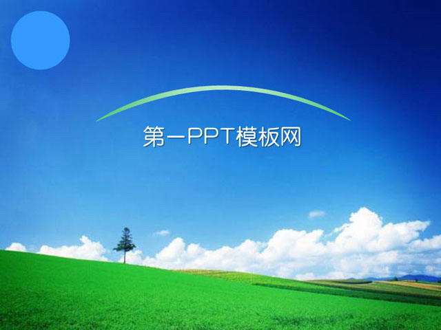 自然风格幻灯片背景图片 风景秀丽的自然风光PPT模板下载
