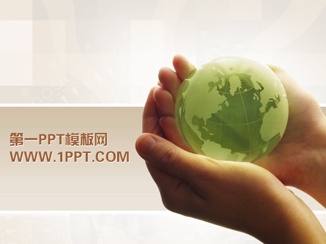 爱护环境保护地球PPT模板 爱护环境保护地球PPT模板