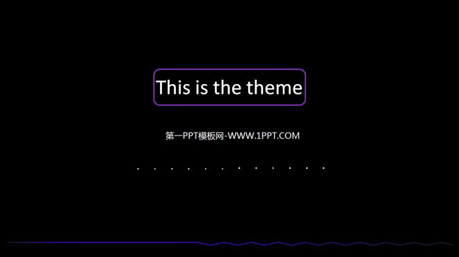 简洁、简约、简单PPT模板 简约大气沉稳酷炫黑商务PPT模板