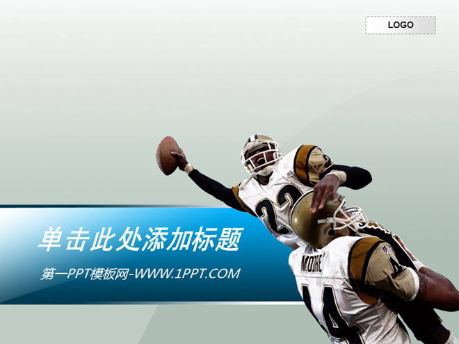 淡雅蓝色PPT背景 橄榄球运动员背景的体育PPT模板下载