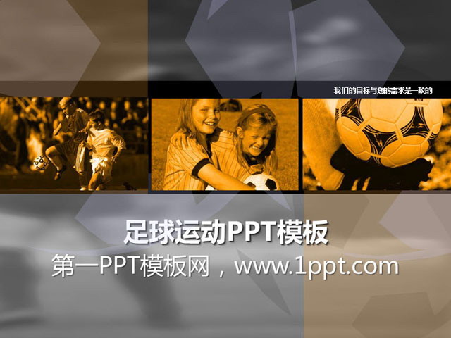 动态PPT动画效果 足球运动PowerPoint模板免费下载