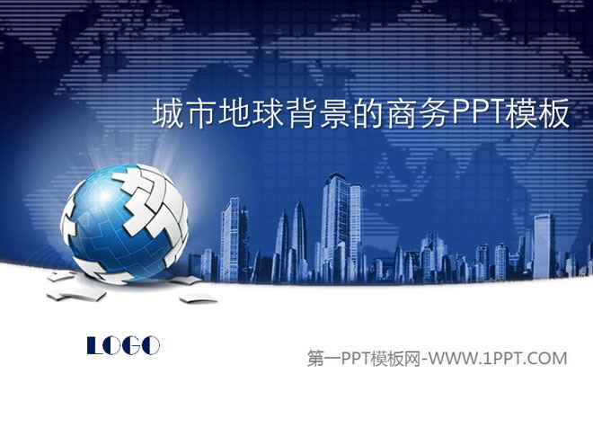 蓝色幻灯片背景 深蓝色城市建筑与地球背景的商务PPT模板