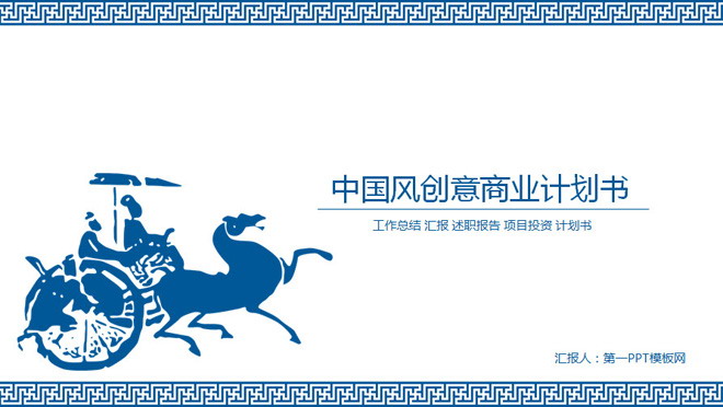 蓝色古典图案PPT模板 中国古典图案背景PPT模板下载