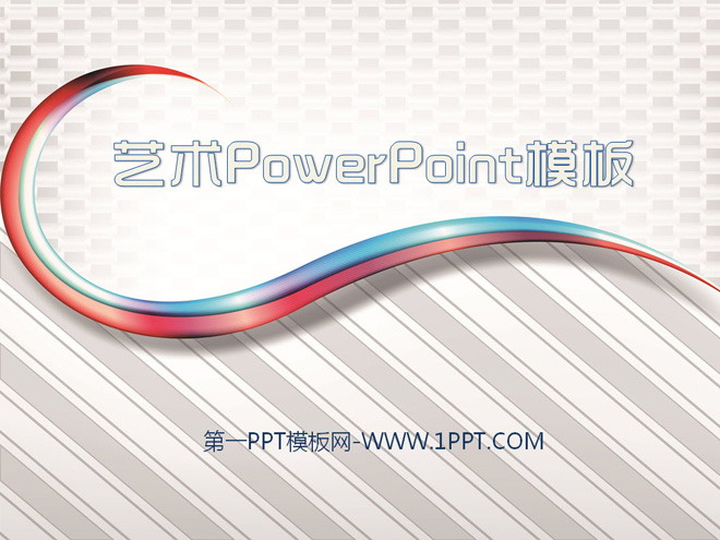 灰色PPT背景 精美曲线背景的商务科技PPT模板