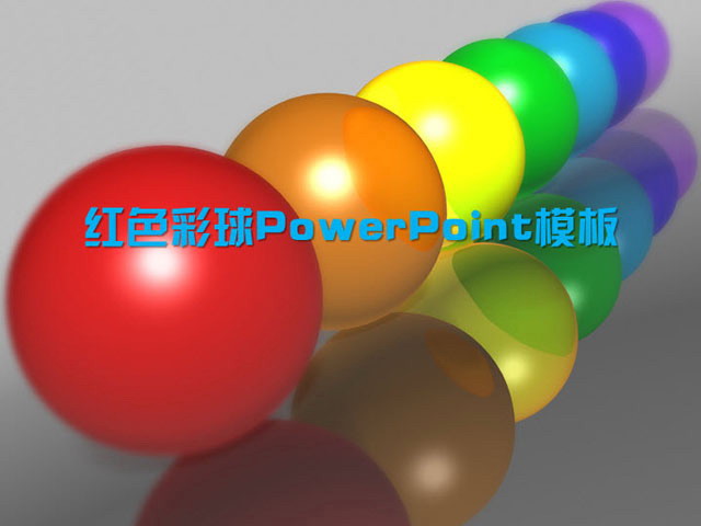 3d立体PPT模板 立体3d彩球PowerPoint模板免费下载