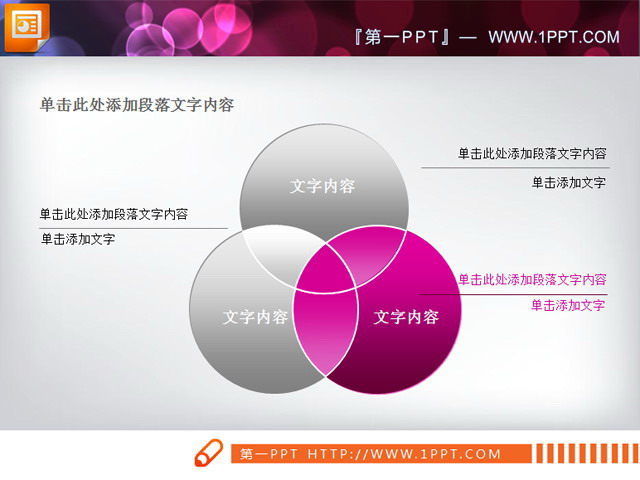圆形粉色PPT背景 三圆相交关系PPT图表素材