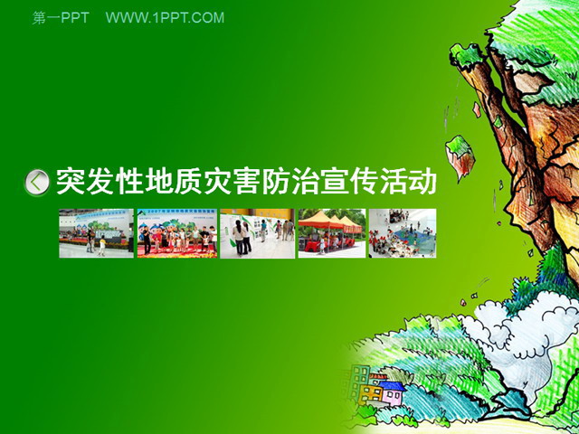 绿色PPT背景 绿色卡通风格地质灾害宣传PPT模板