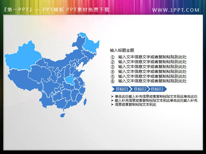 中国地图PPT素材 三张可编辑的地图PPT小插图素材