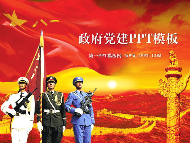 红色PPT背景 红色军队背景政府党建政治军警通用PPT模板