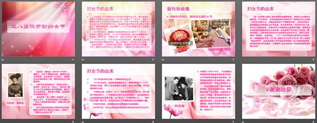 粉色ppt背景 3.8国际劳动妇女节的由来ppt下载