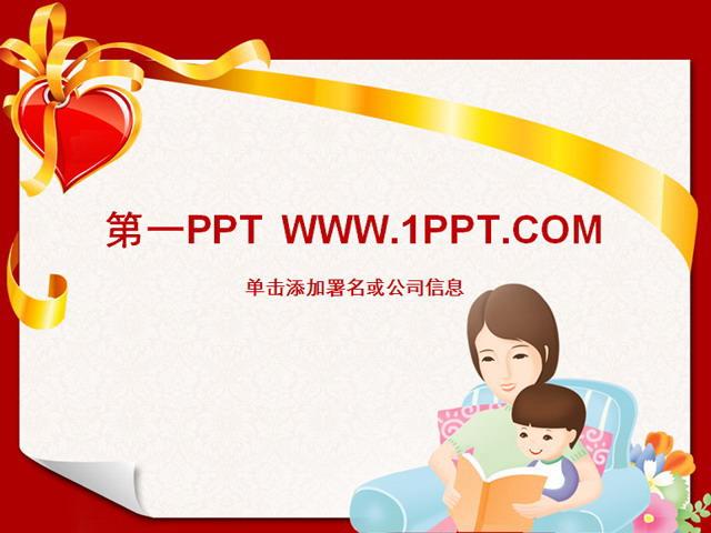 红色爱心 母亲节PPT模板下载