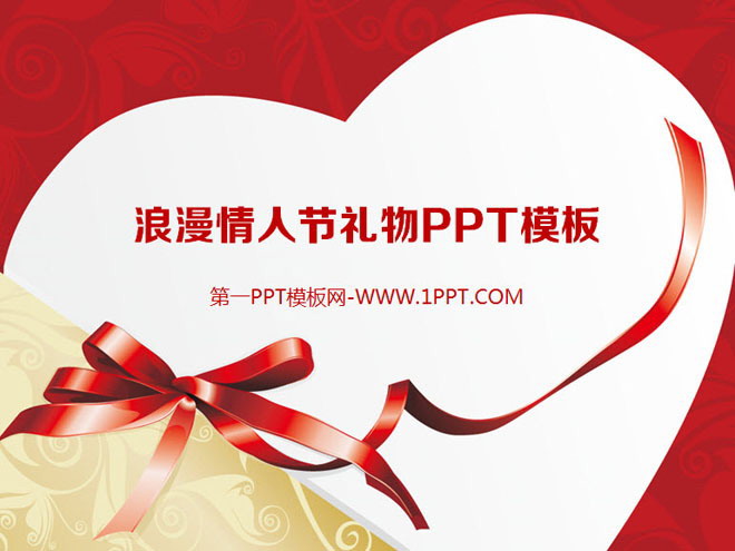 红色PPT背景 爱心礼物背景的浪漫爱情PPT模板