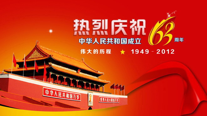 红色喜庆 天安门背景的建国63周年PPT模板下载