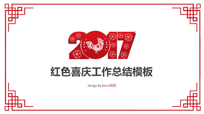 红色PPT背景 中国风剪纸背景新年PPT模板