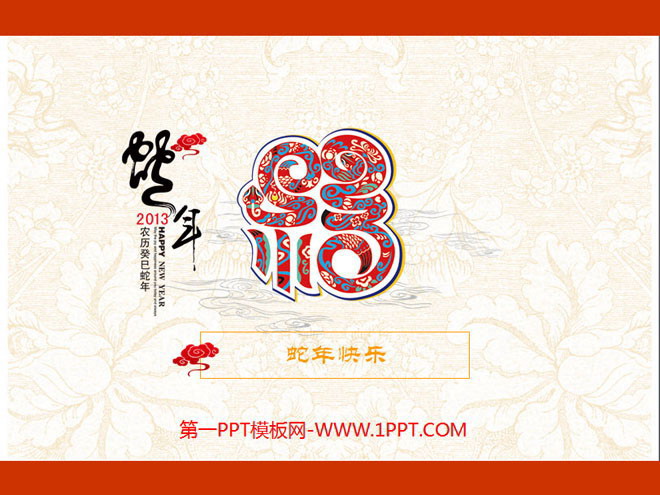 红色PPT背景 精美蛇年春节幻灯片模板