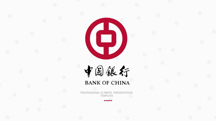 极简中国银行工作汇报PPT模板 极简扁平化中国银行PPT模板