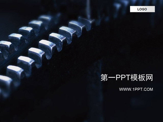 机械、齿轮幻灯片背景图片 机械齿轮背景工业PPT模板下载
