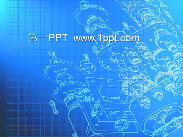 蓝色背景机械齿轮PPT背景图片 机械类PPT模板下载