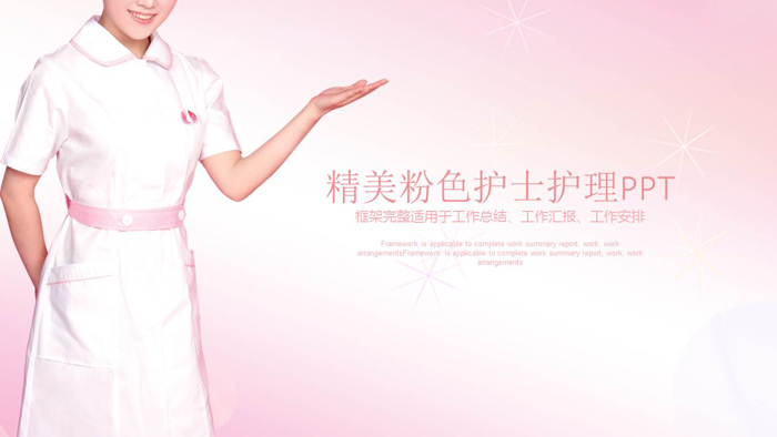 医院护士PPT背景图片 粉色渐变背景的护士护理PPT模板