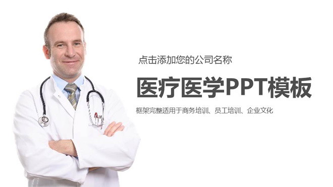 医院医生PPT背景图片 国外医生背景的医疗幻灯片模板免费下载