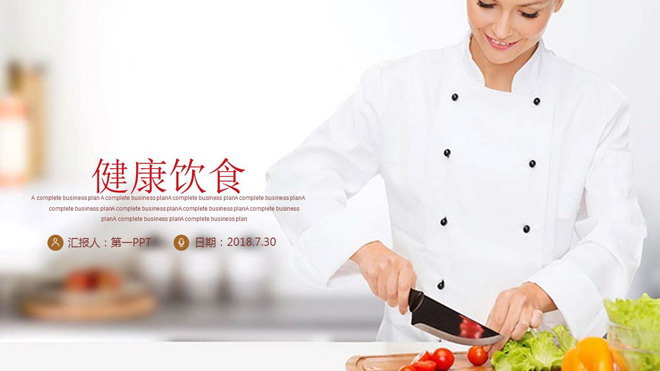 美女厨师幻灯片背景图片 美女厨师烹饪背景的健康饮食PPT模板