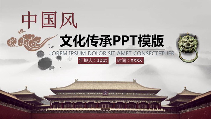 水墨云雾PPT背景图片 辉煌中国古建筑背景的中国风PPT模板