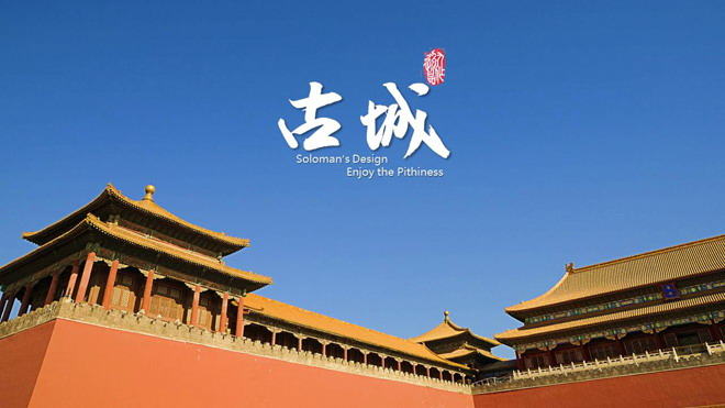 大气古建筑PPT背景图片 中国古城古建筑PPT模板