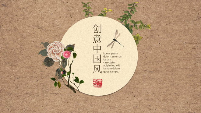 月季幻灯片背景图片 精致古典中国风PPT模板