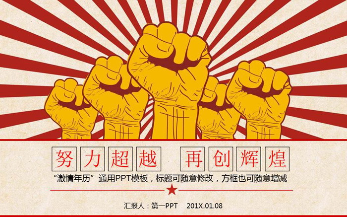 文革风艺术设计PPT模板 “团结就是力量”文革风PPT模板